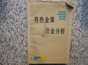 有色金属合金分析 从成分、性能到应用